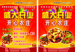 农庄宣传单