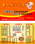 小吃店名片