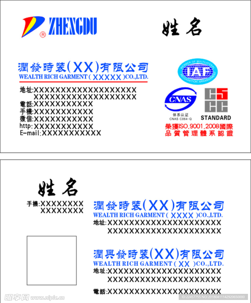 服装公司名片