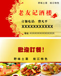 酒楼名片