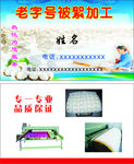 被絮加工名片