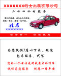 出租名片