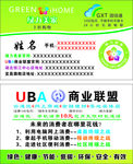 商业联盟名片