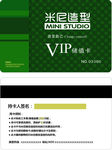 造型VIP卡