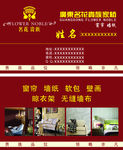 家纺名片