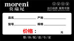 价格签