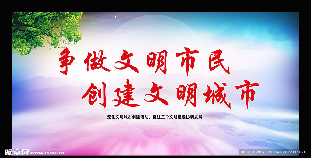 文明城市