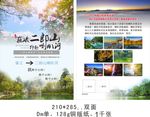 喇叭河 DM单 旅游