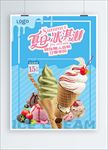夏日冰淇淋