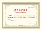 证书