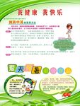 健康教育宣传