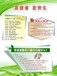 健康教育宣传