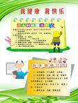 健康教育宣传
