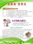 健康教育宣传
