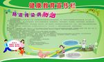 健康教育宣传