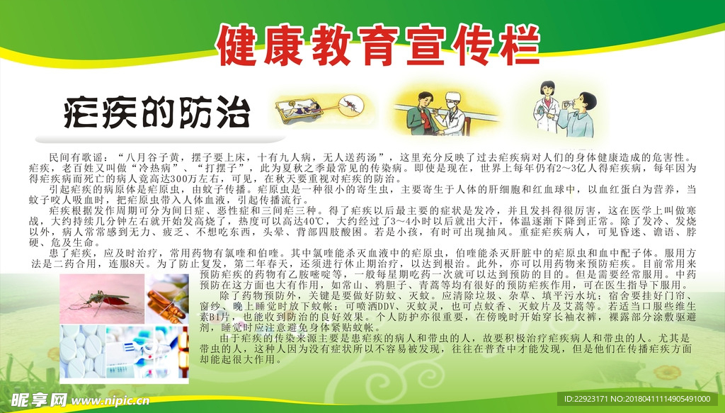 健康教育宣传栏