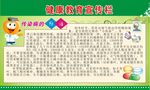 健康教育宣传栏