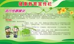 健康教育宣传