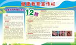 健康教育宣传
