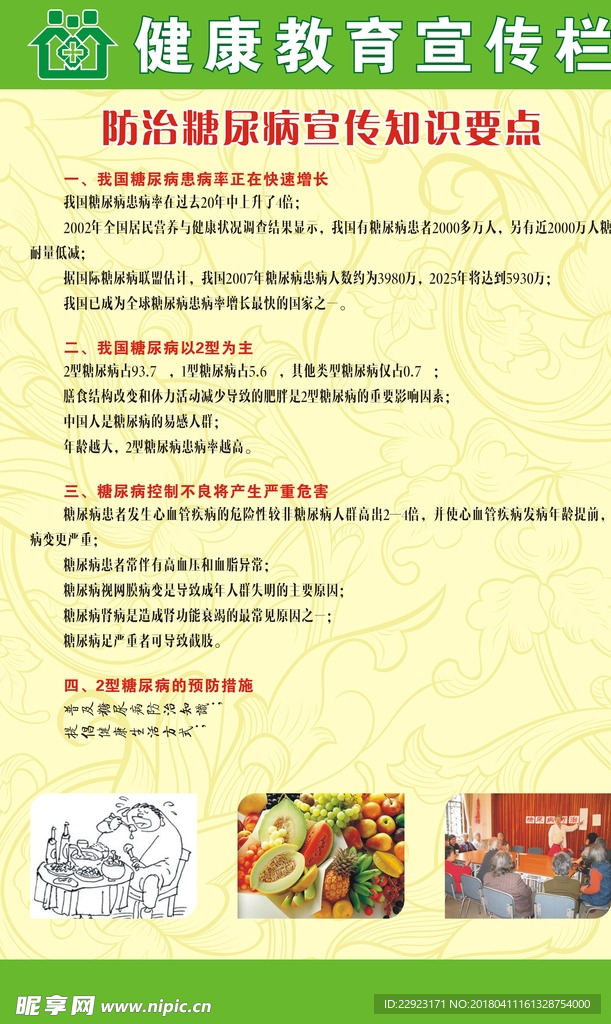 健康教育宣传