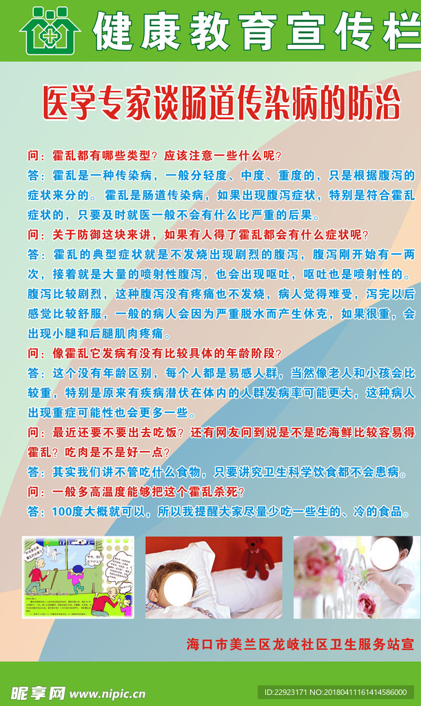 健康教育宣传