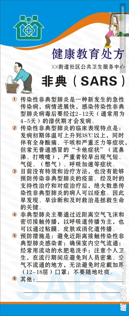 健康教育宣传