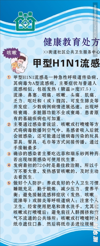 健康教育宣传