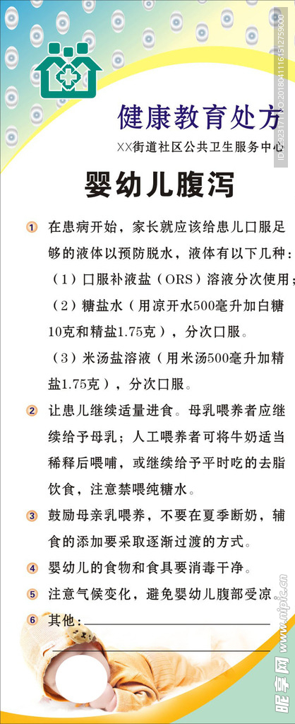健康教育宣传
