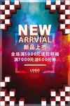 新品 上市