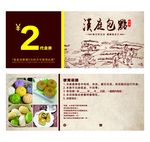 优惠券 抵用券 中国风