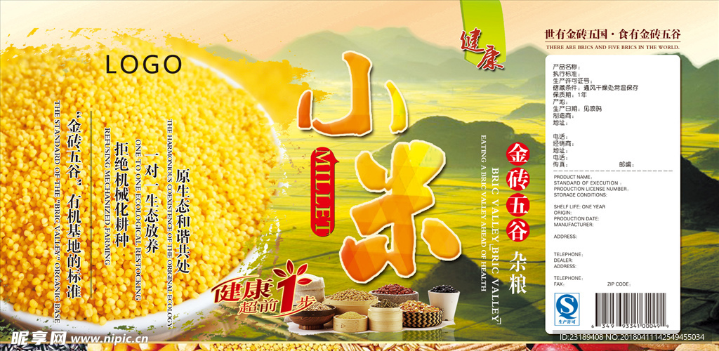 五谷杂粮