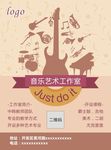 音乐宣传单