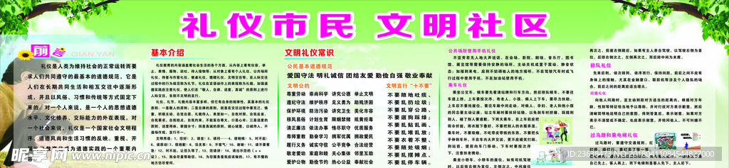 礼仪市民 文明社区