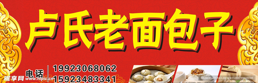 包子铺店招