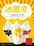冰激凌