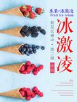 冰激凌