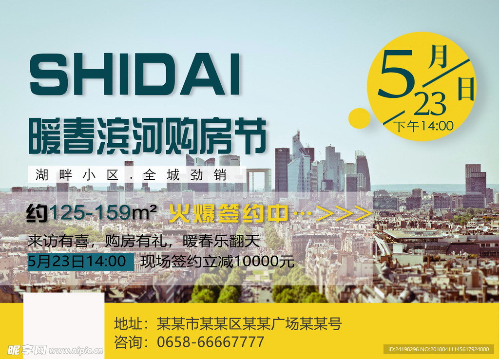 房地产海报