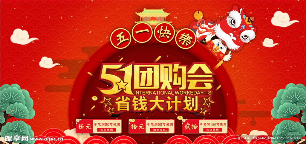 五一劳动节banner图