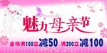 魅力母亲节