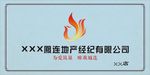 房地产经纪有限公司