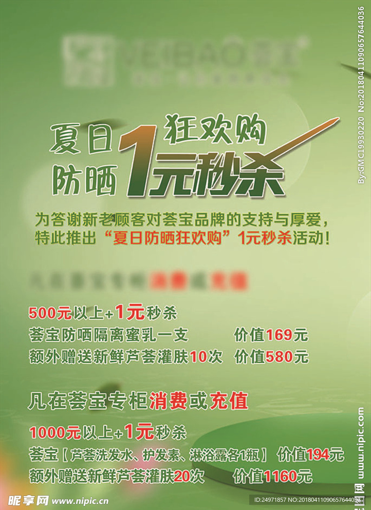 宣传海报