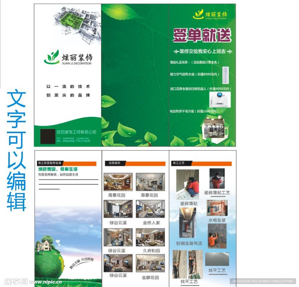 家装饰传单三折页签单送礼工公司