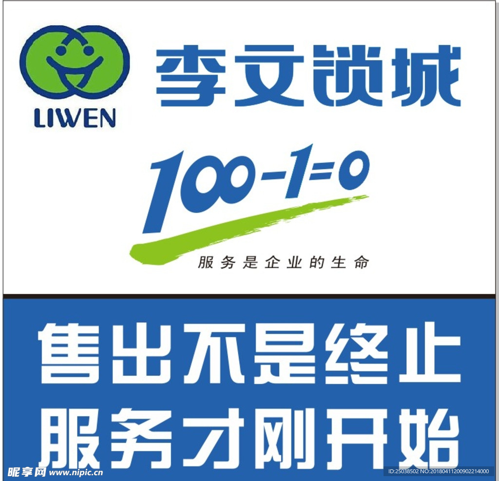 李文锁城