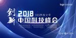 科技