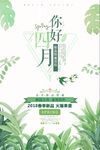 促销海报