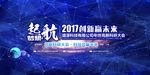 科技