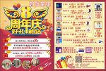 母婴周年庆