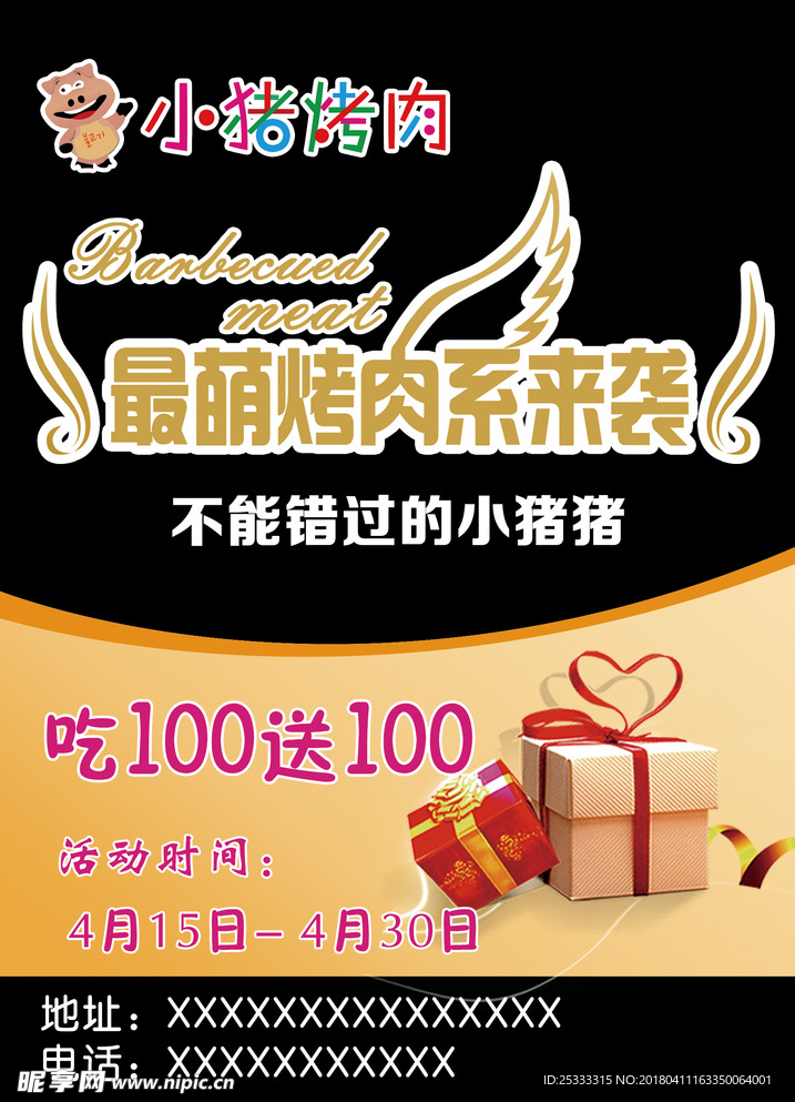 烤肉DM单