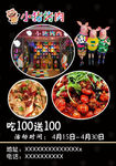 烤肉DM单