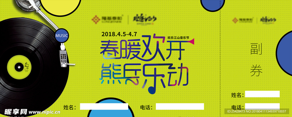 抽奖券